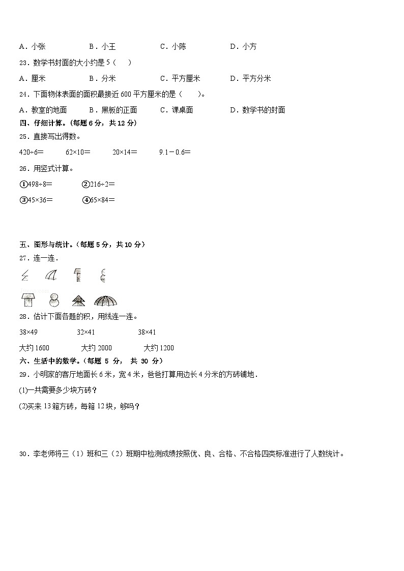 张家口市蔚县2022-2023学年三下数学期末统考试题含答案第3页