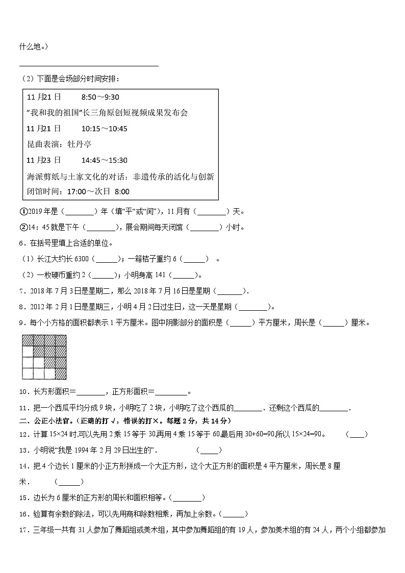张家界市永定区2022-2023学年三下数学期末学业质量监测模拟试题含答案第2页