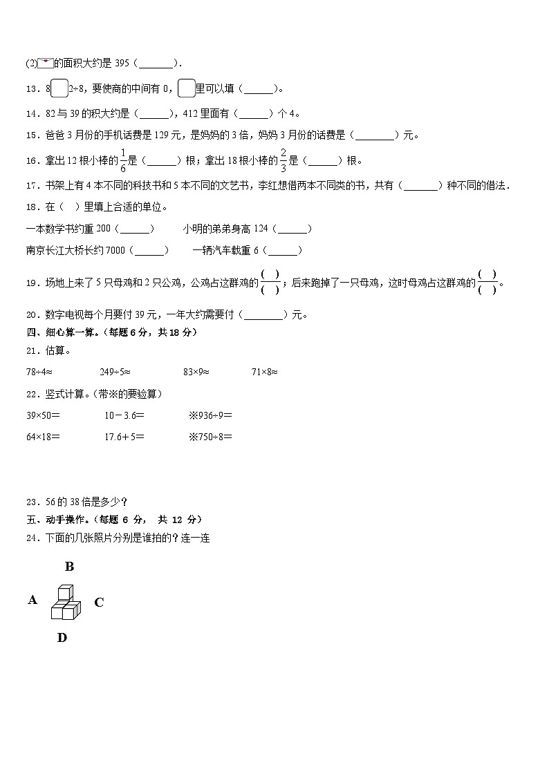 彰武县2022-2023学年数学三下期末考试模拟试题含答案第2页