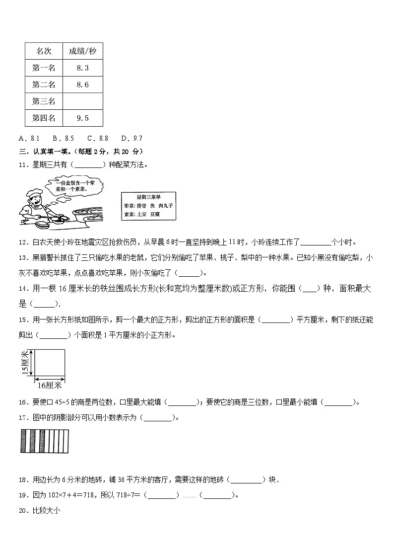 张家口市桥东区2022-2023学年数学三年级第二学期期末经典模拟试题含答案第2页