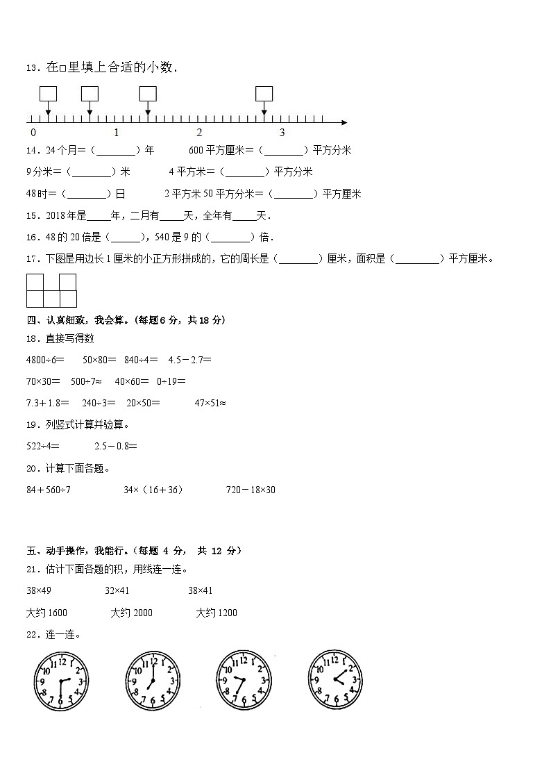 延边朝鲜族自治州安图县2022-2023学年三下数学期末联考试题含答案第2页