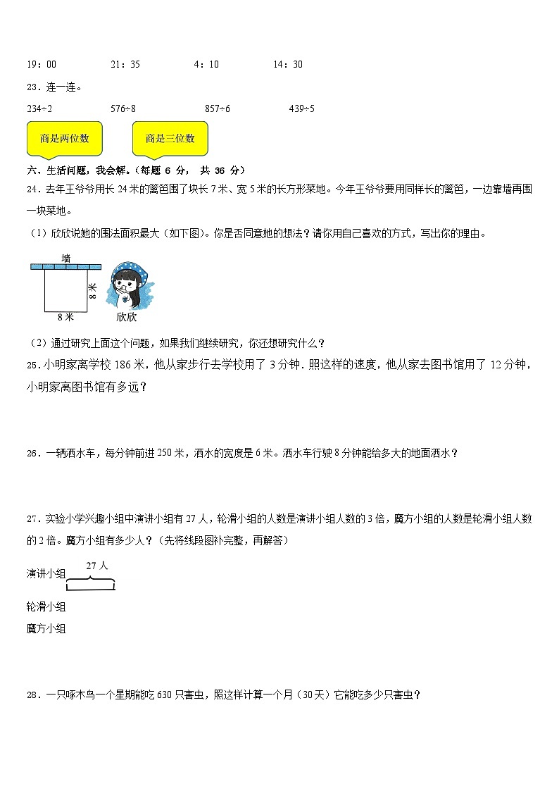 延边朝鲜族自治州安图县2022-2023学年三下数学期末联考试题含答案第3页