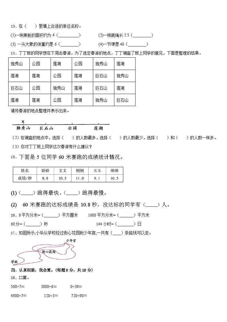 延边朝鲜族自治州敦化市2022-2023学年三年级数学第二学期期末达标测试试题含答案第2页