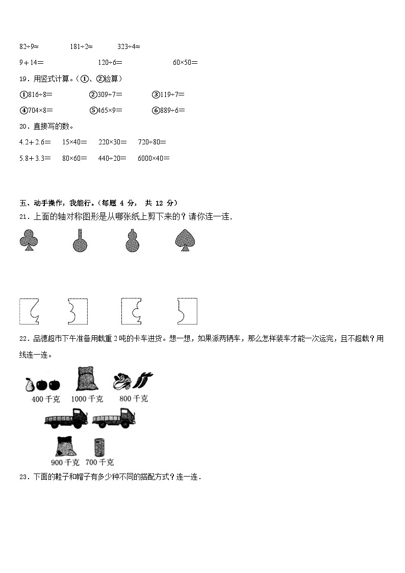 延边朝鲜族自治州敦化市2022-2023学年三年级数学第二学期期末达标测试试题含答案第3页