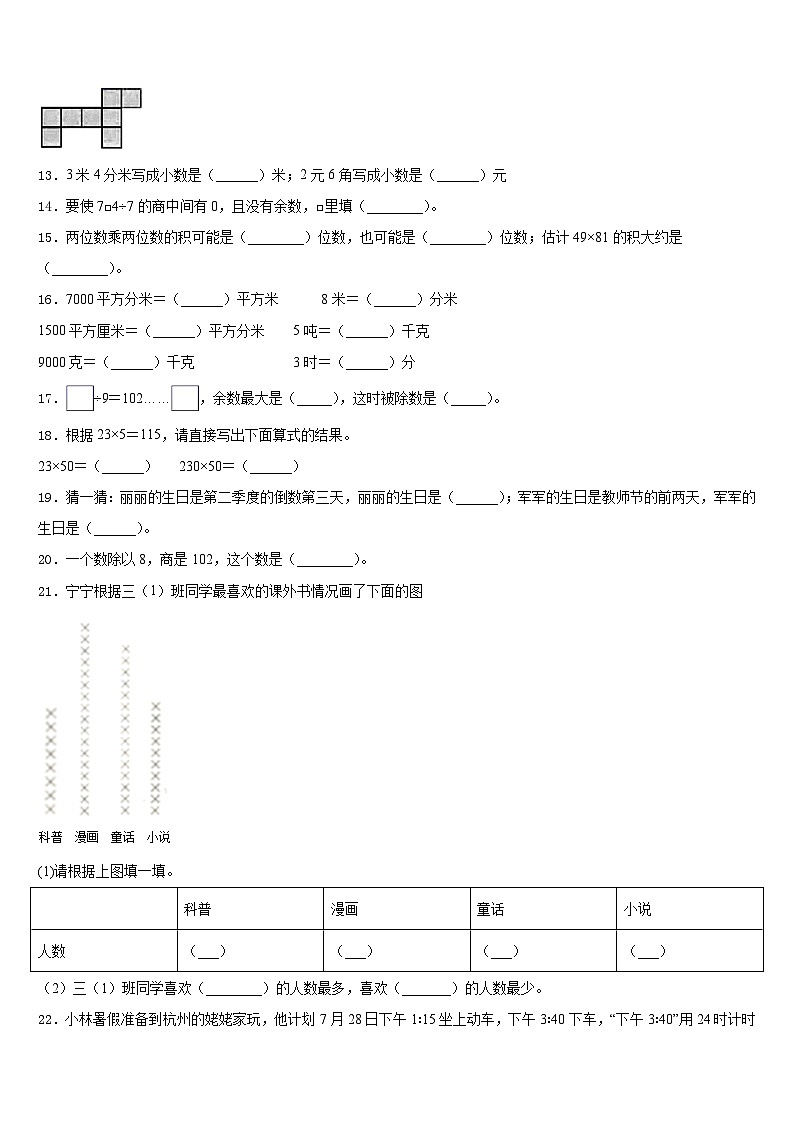 延吉市2022-2023学年三年级数学第二学期期末监测模拟试题含答案第2页