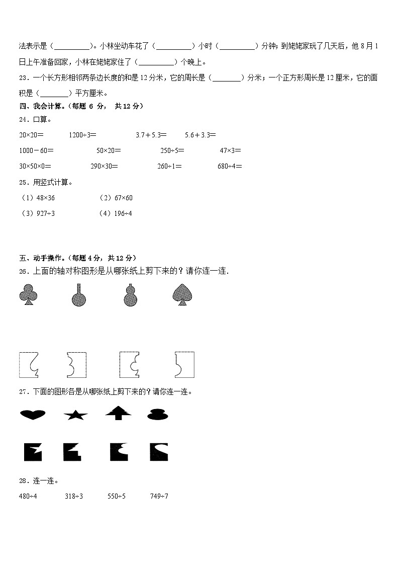 延吉市2022-2023学年三年级数学第二学期期末监测模拟试题含答案第3页