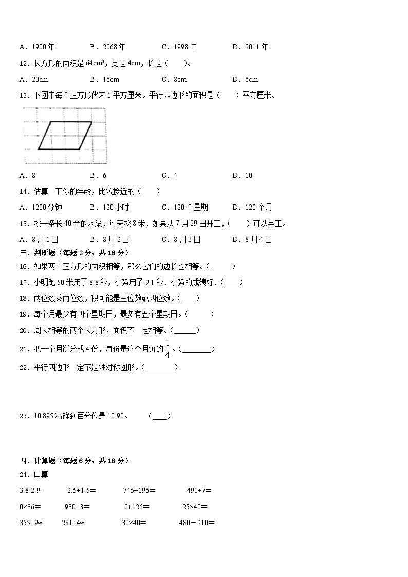 延安市志丹县2022-2023学年三年级数学第二学期期末调研模拟试题含答案第2页