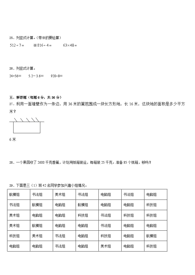 延安市志丹县2022-2023学年三年级数学第二学期期末调研模拟试题含答案第3页