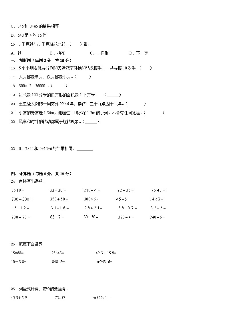 张掖市高台县2022-2023学年数学三年级第二学期期末复习检测模拟试题含答案第2页