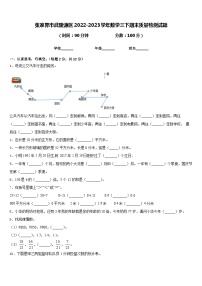 张家界市武陵源区2022-2023学年数学三下期末质量检测试题含答案