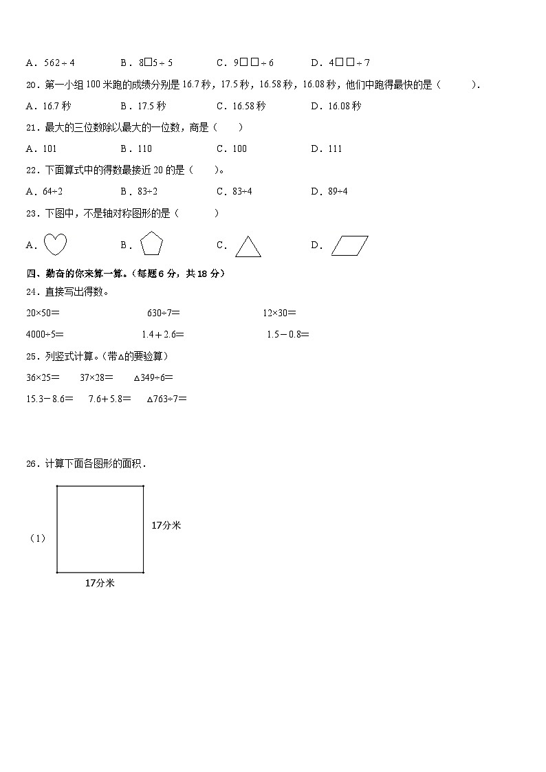 庄浪县2022-2023学年数学三下期末监测模拟试题含答案第2页