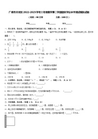 广州市天河区2022-2023学年三年级数学第二学期期末学业水平测试模拟试题含答案