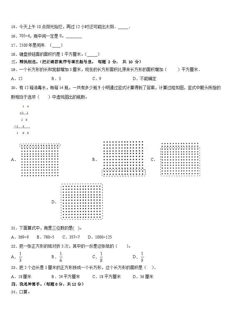 广西百色市德保县2022-2023学年数学三下期末学业水平测试试题含答案第2页