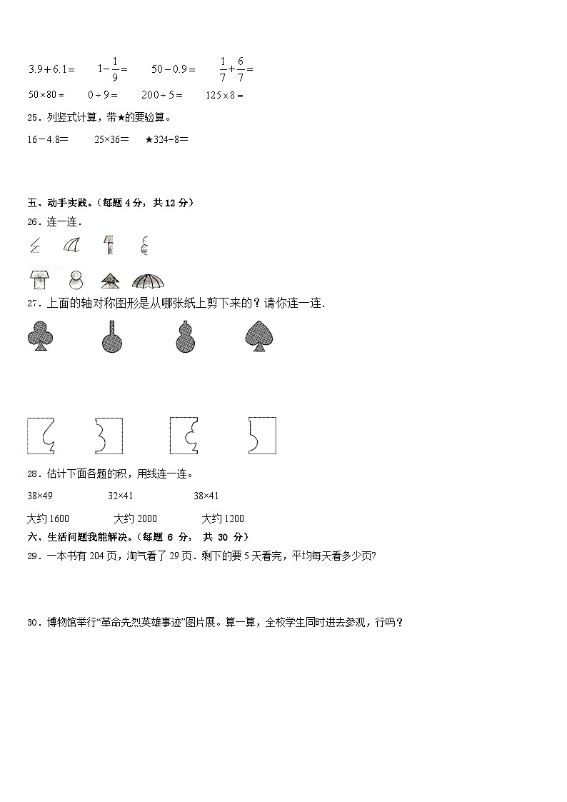 广西百色市德保县2022-2023学年数学三下期末学业水平测试试题含答案第3页