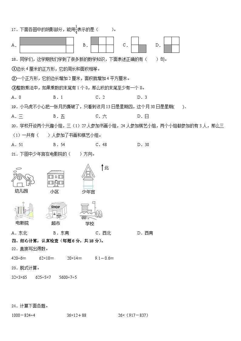 广西崇左市扶绥县2022-2023学年数学三年级第二学期期末学业水平测试试题含答案第2页