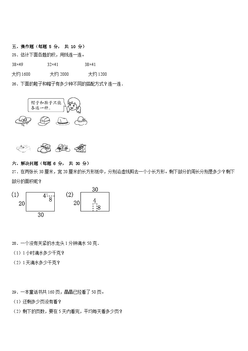 广西崇左市扶绥县2022-2023学年数学三年级第二学期期末学业水平测试试题含答案第3页
