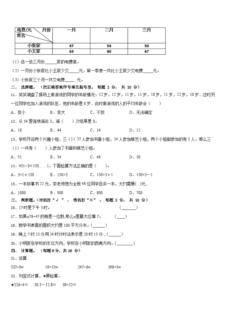 广西防城港市2022-2023学年三下数学期末学业水平测试模拟试题含答案第2页