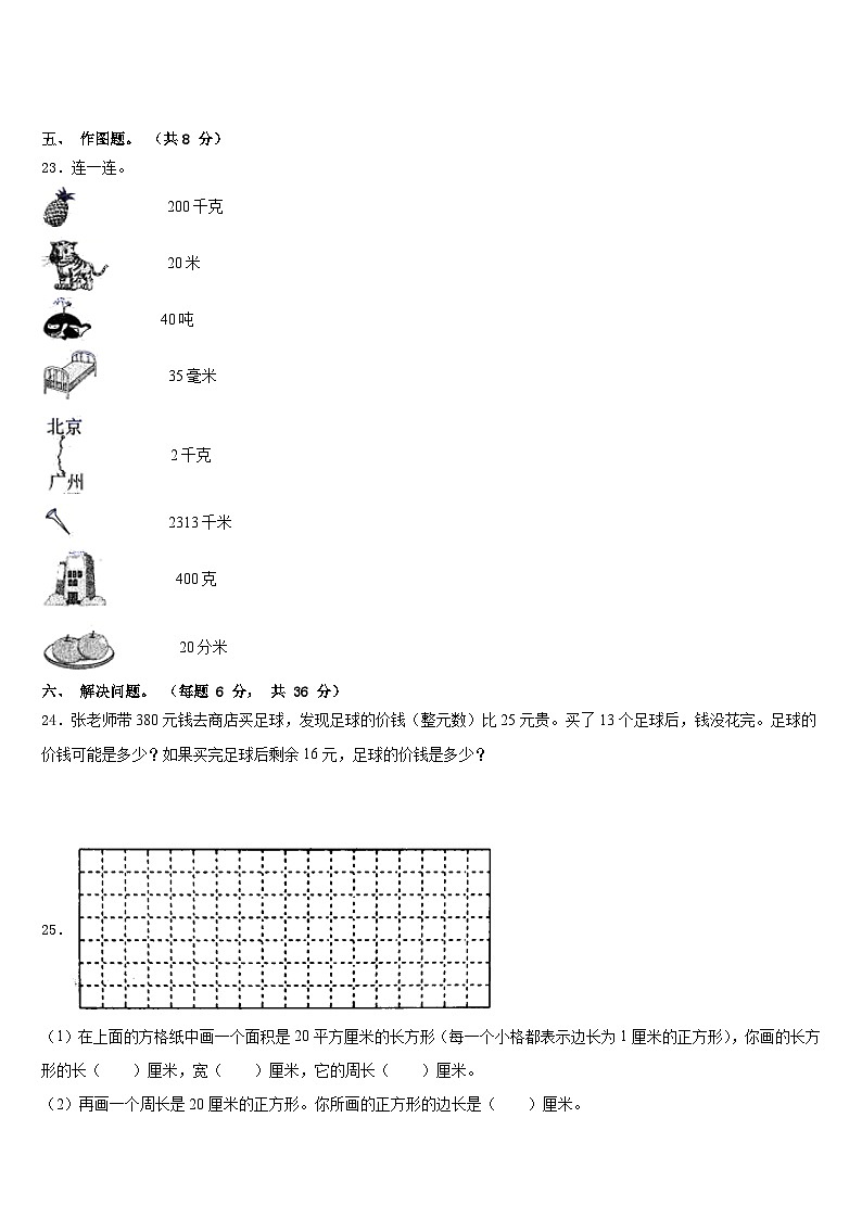 广西防城港市2022-2023学年三下数学期末学业水平测试模拟试题含答案第3页