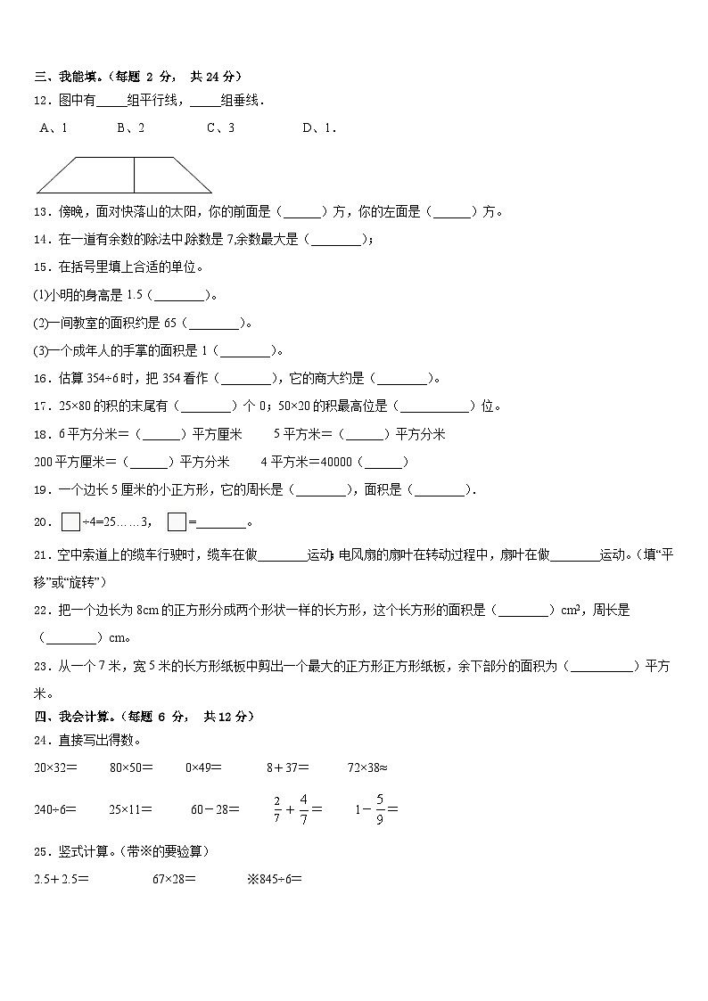 广西壮族贵港市桂平市2022-2023学年三下数学期末学业水平测试模拟试题含答案02