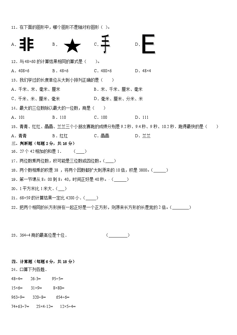 广西壮族桂林市叠彩区2022-2023学年三下数学期末学业水平测试模拟试题含答案第2页