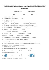 广西壮族河池市环江毛南族自治县2022-2023学年三年级数学第二学期期末学业水平测试模拟试题含答案