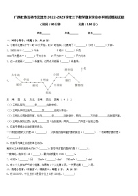 广西壮族玉林市北流市2022-2023学年三下数学期末学业水平测试模拟试题含答案