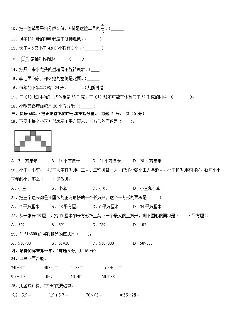 广西壮族玉林市北流市2022-2023学年三下数学期末学业水平测试模拟试题含答案02