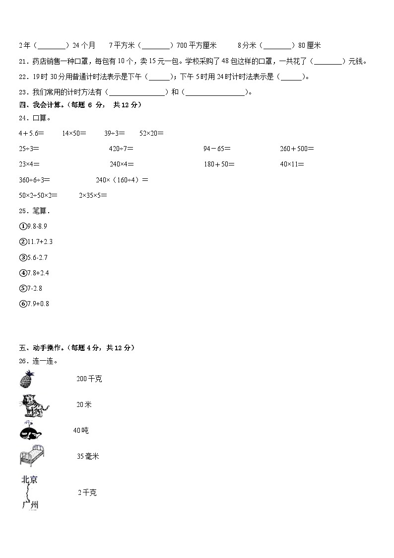 德惠市2022-2023学年三年级数学第二学期期末学业水平测试模拟试题含答案03