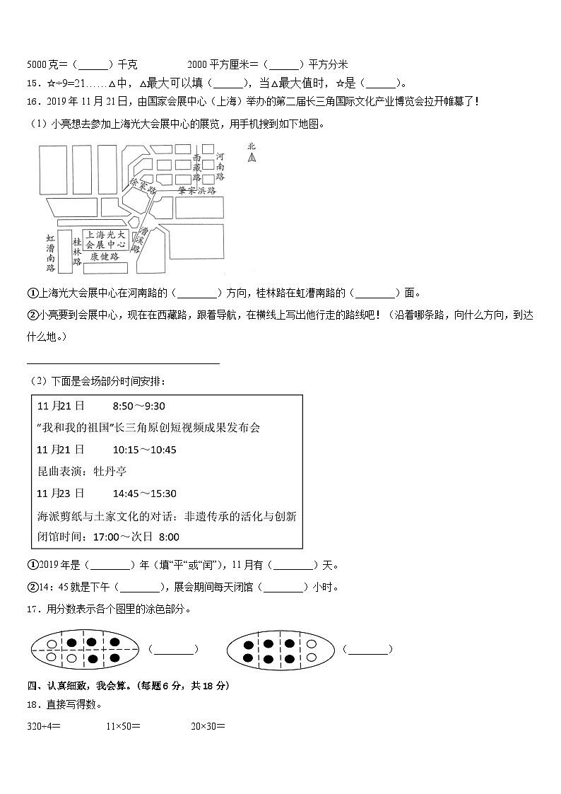 德州市2022-2023学年三下数学期末学业水平测试试题含答案第2页