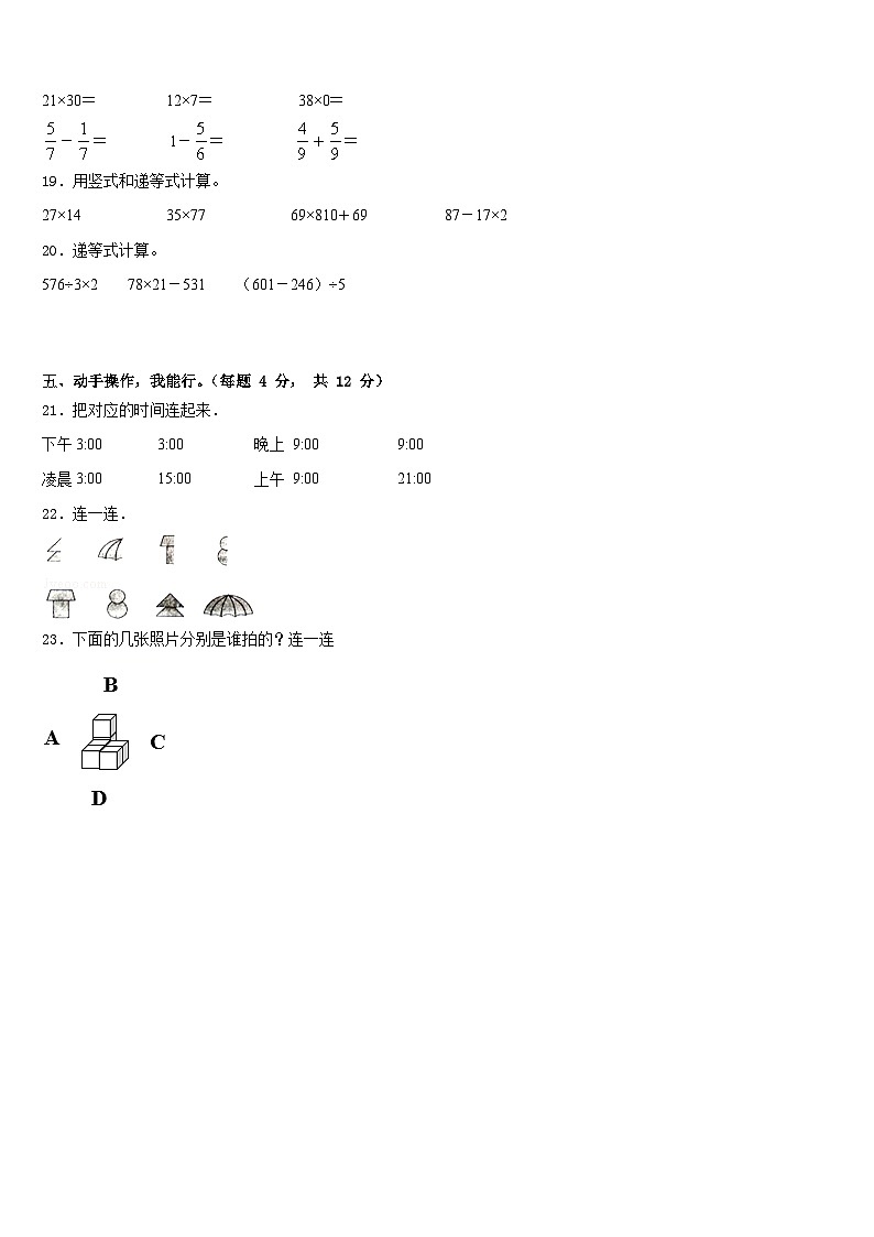 德州市2022-2023学年三下数学期末学业水平测试试题含答案第3页