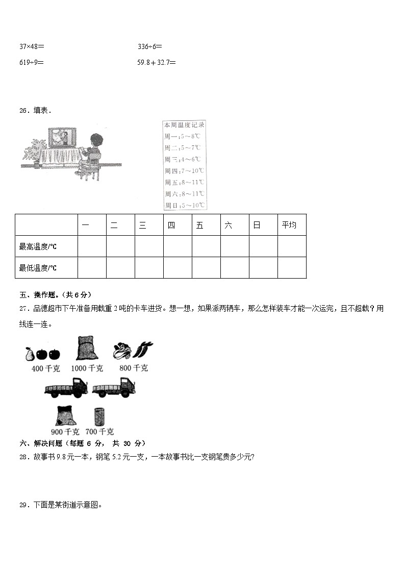 建瓯市2022-2023学年数学三年级第二学期期末学业水平测试试题含答案第3页