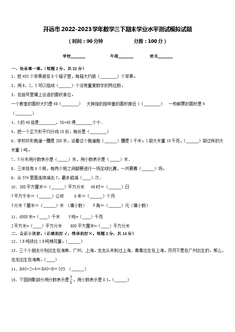 开远市2022-2023学年数学三下期末学业水平测试模拟试题含答案01