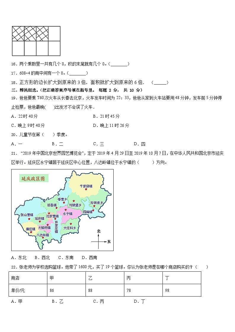 开远市2022-2023学年数学三下期末学业水平测试模拟试题含答案02
