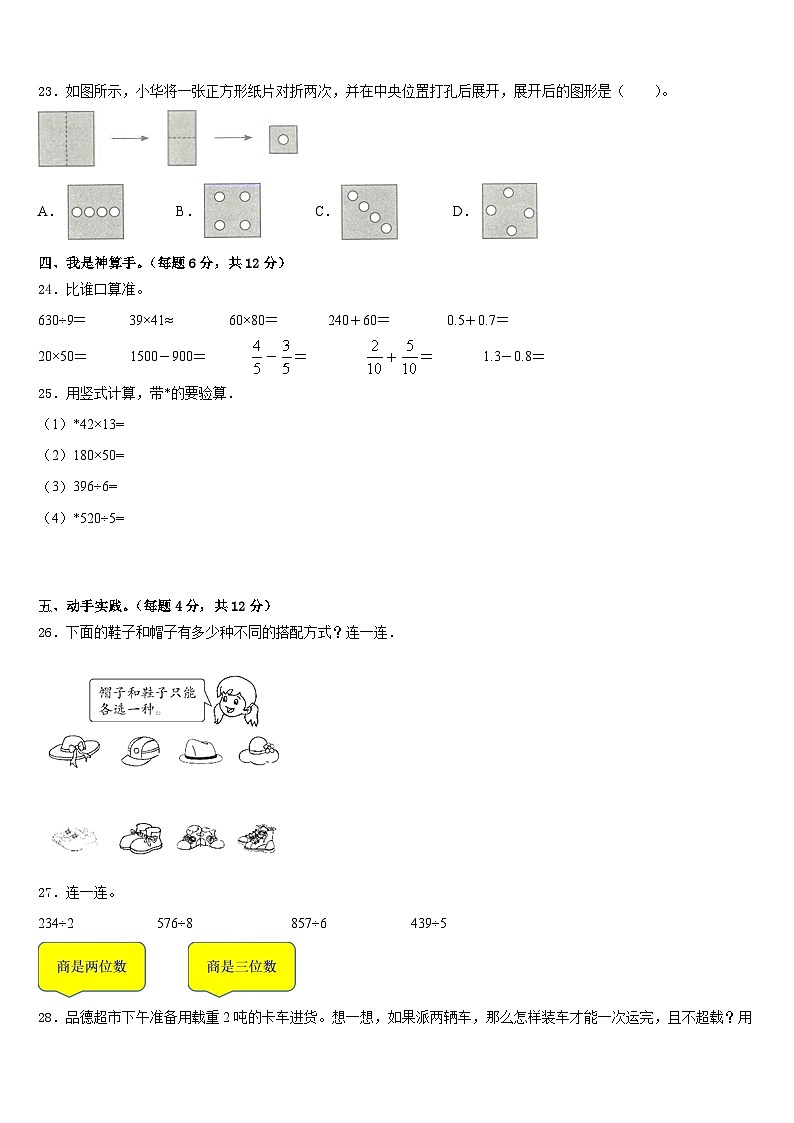 开远市2022-2023学年数学三下期末学业水平测试模拟试题含答案03