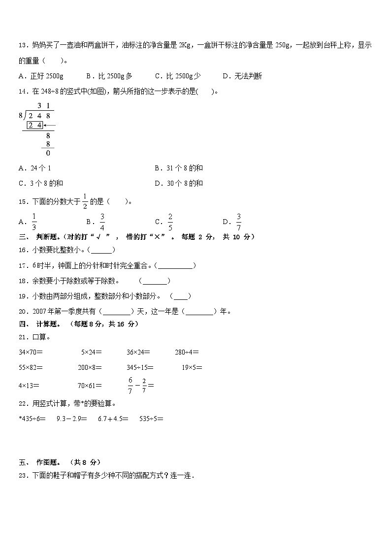 成都市2022-2023学年数学三下期末教学质量检测试题含答案02