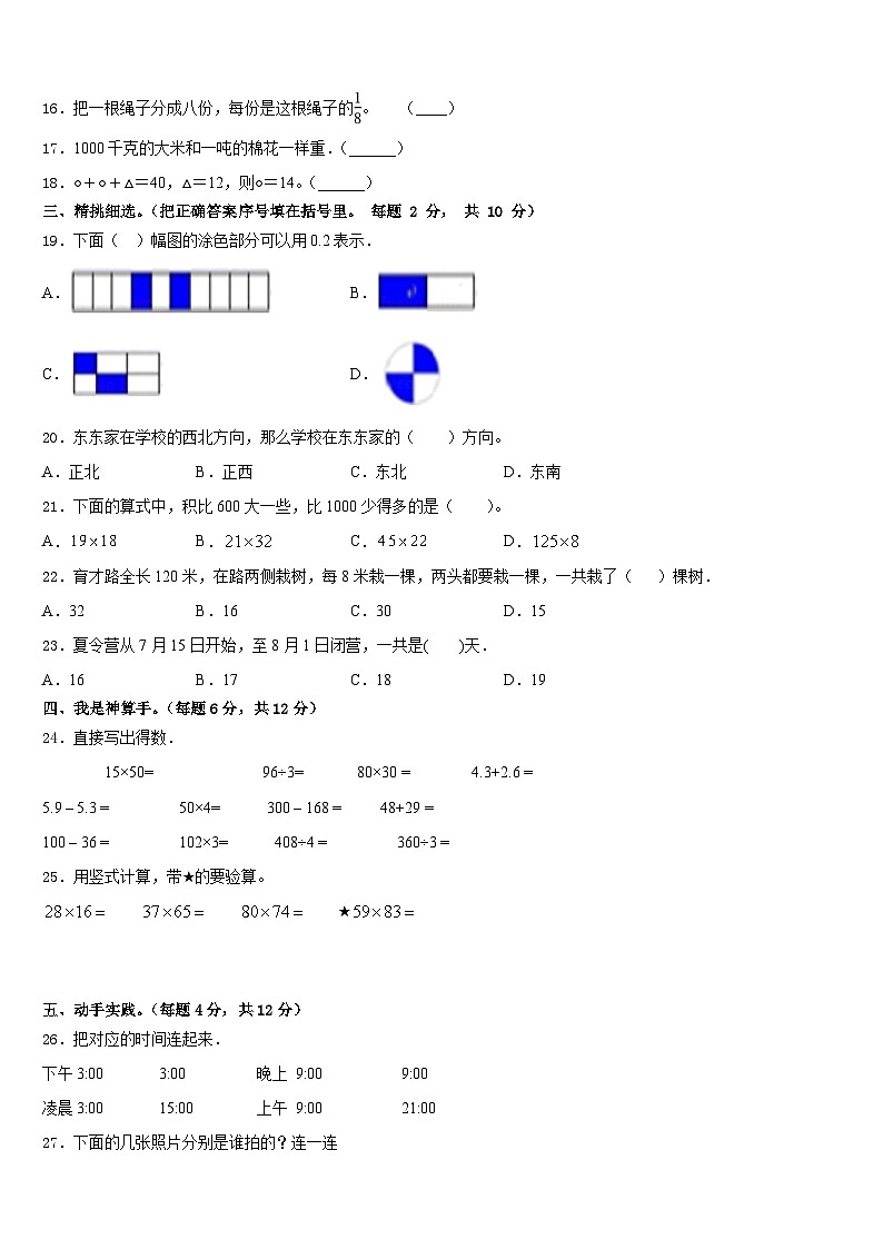 成都市成华区2022-2023学年数学三下期末质量跟踪监视试题含答案第2页
