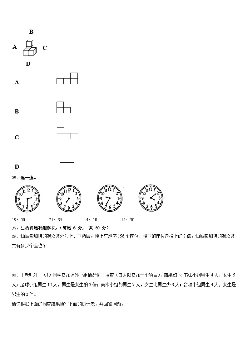 成都市成华区2022-2023学年数学三下期末质量跟踪监视试题含答案第3页