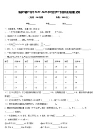 成都市都江堰市2022-2023学年数学三下期末监测模拟试题含答案