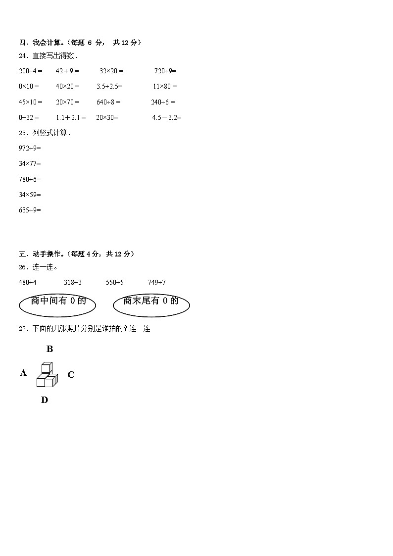 成都市金牛区2022-2023学年数学三下期末联考模拟试题含答案第3页
