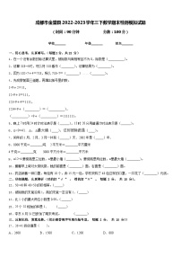 成都市金堂县2022-2023学年三下数学期末检测模拟试题含答案