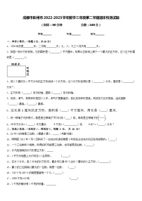 成都市彭州市2022-2023学年数学三年级第二学期期末检测试题含答案