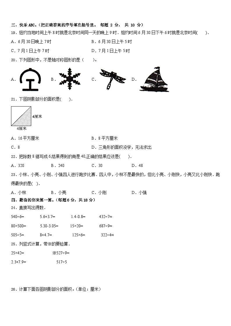 成都市彭州市2022-2023学年数学三年级第二学期期末检测试题含答案第2页
