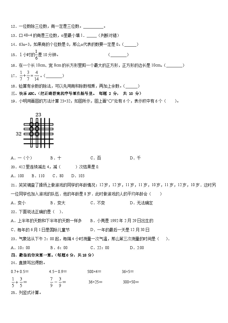 成都市郫县2022-2023学年数学三年级第二学期期末考试模拟试题含答案02