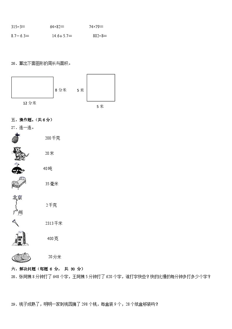 成都市郫县2022-2023学年数学三年级第二学期期末考试模拟试题含答案03