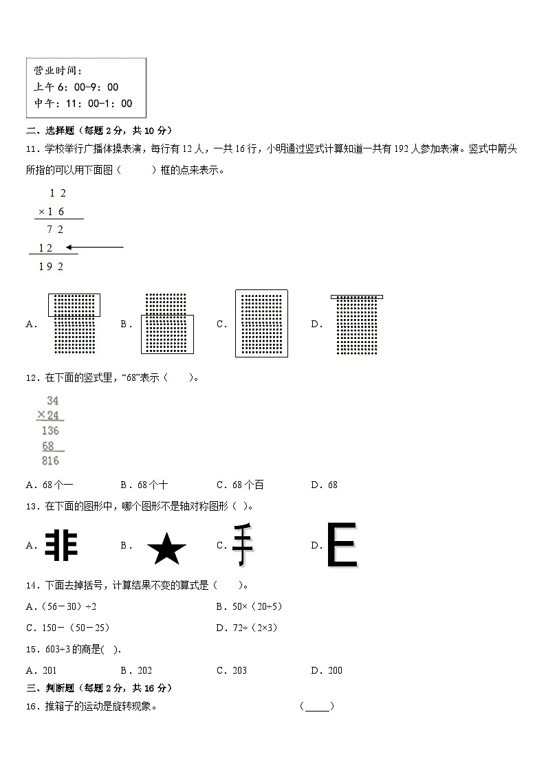成都市邛崃市2022-2023学年三下数学期末监测试题含答案02