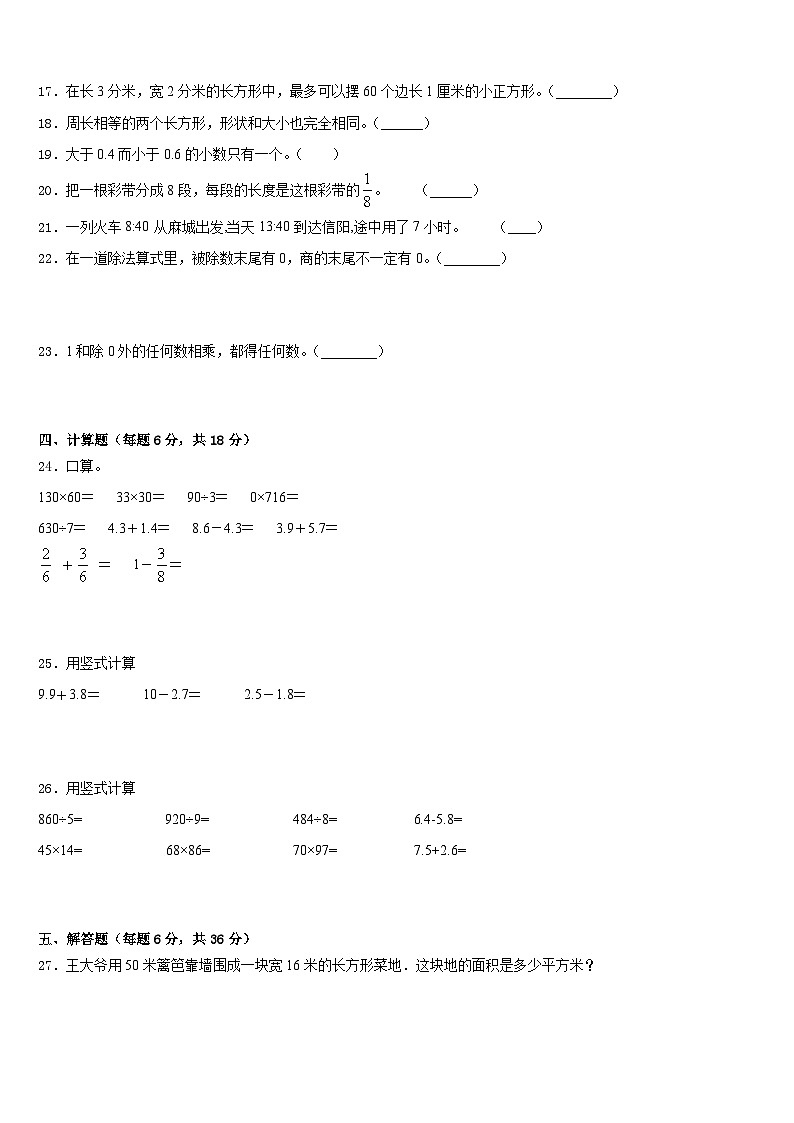 成都市邛崃市2022-2023学年三下数学期末监测试题含答案03