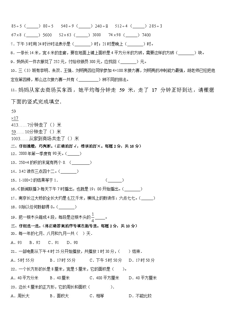 成都市武侯区2022-2023学年数学三下期末学业质量监测试题含答案第2页