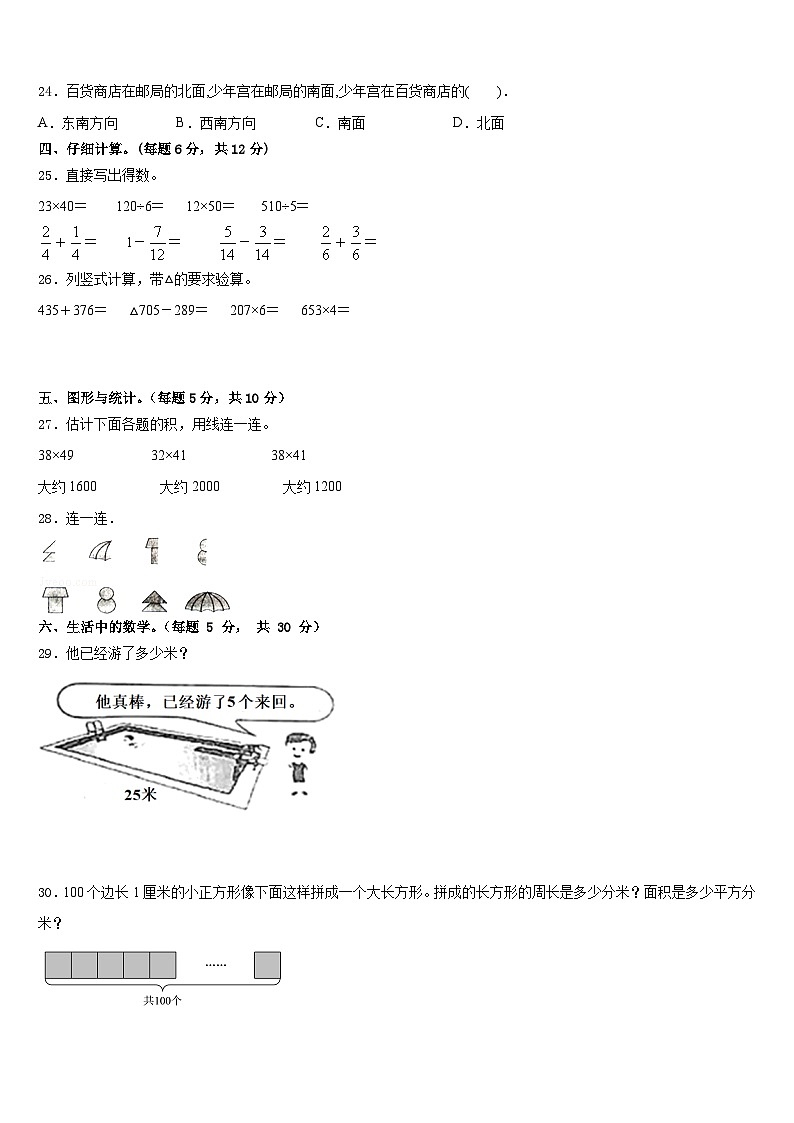 成都市武侯区2022-2023学年数学三下期末学业质量监测试题含答案第3页