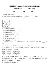 成都市新都区2022-2023学年数学三下期末监测模拟试题含答案