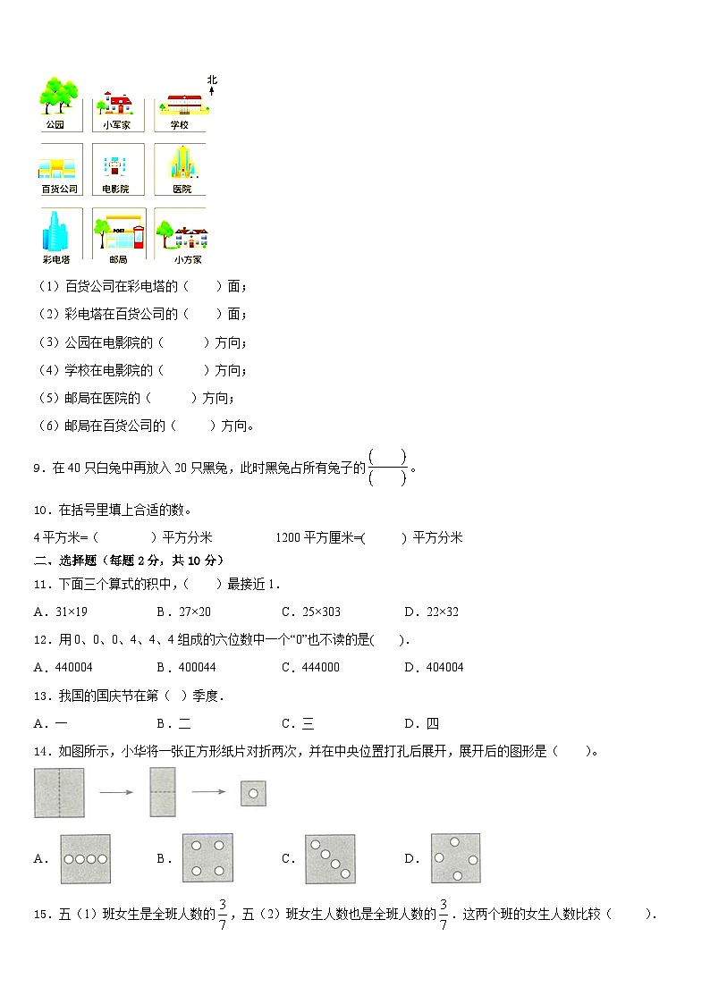 成都市新都区2022-2023学年数学三下期末监测模拟试题含答案第2页